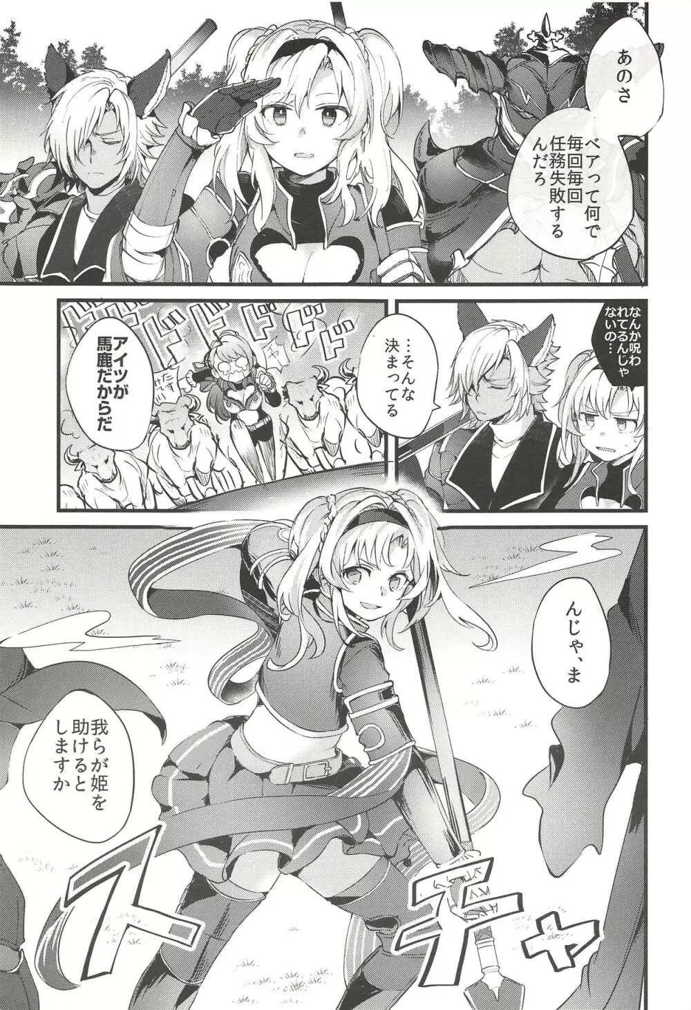 好きな子とはエッチがしたい - page4