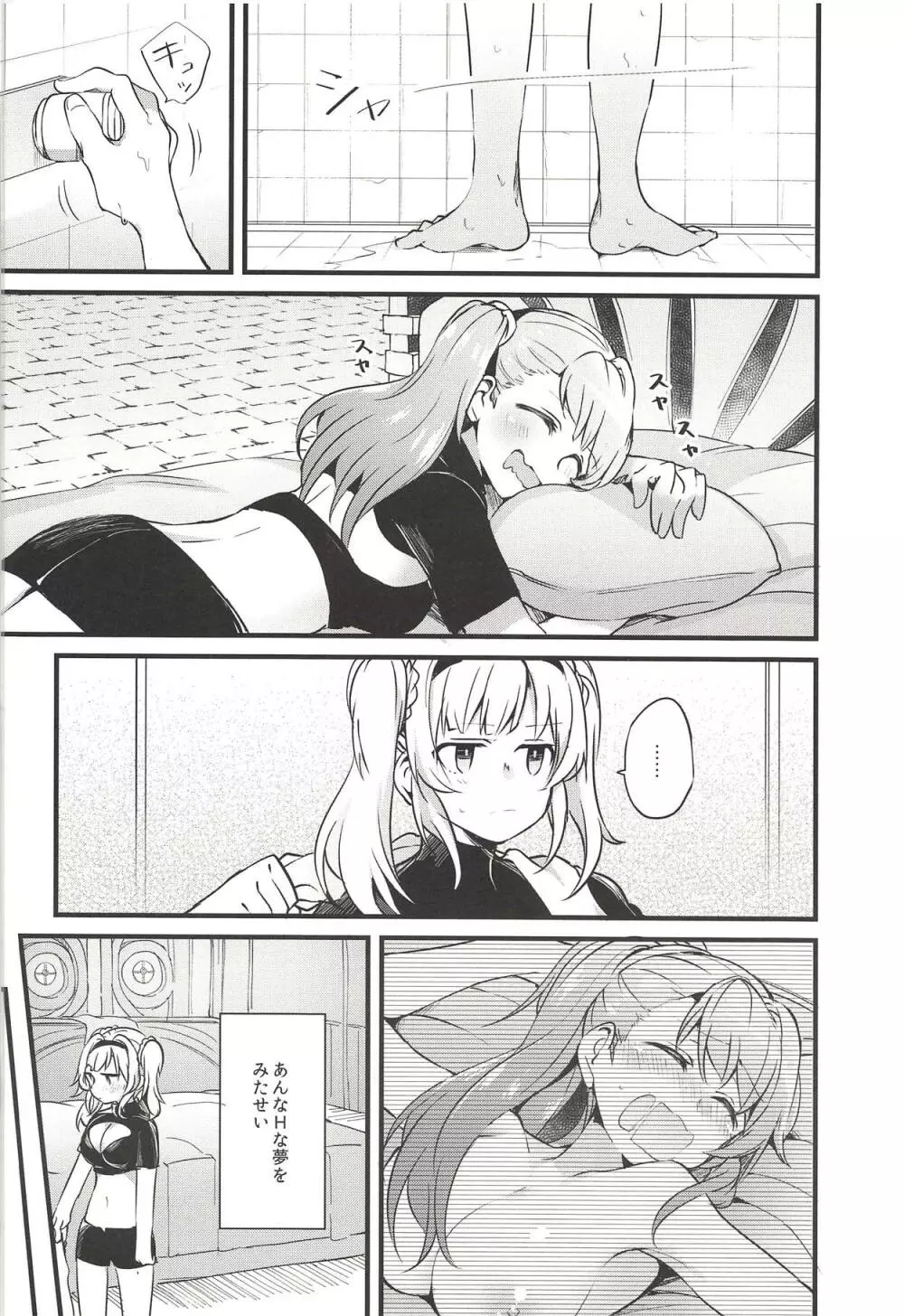 好きな子とはエッチがしたい - page7