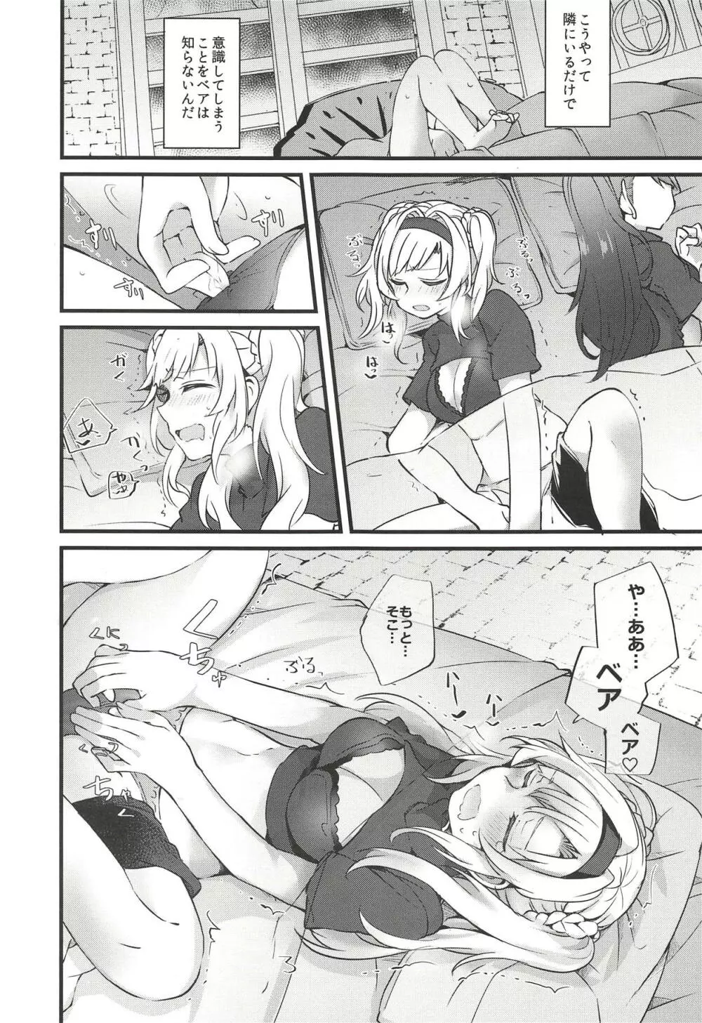 好きな子とはエッチがしたい - page8