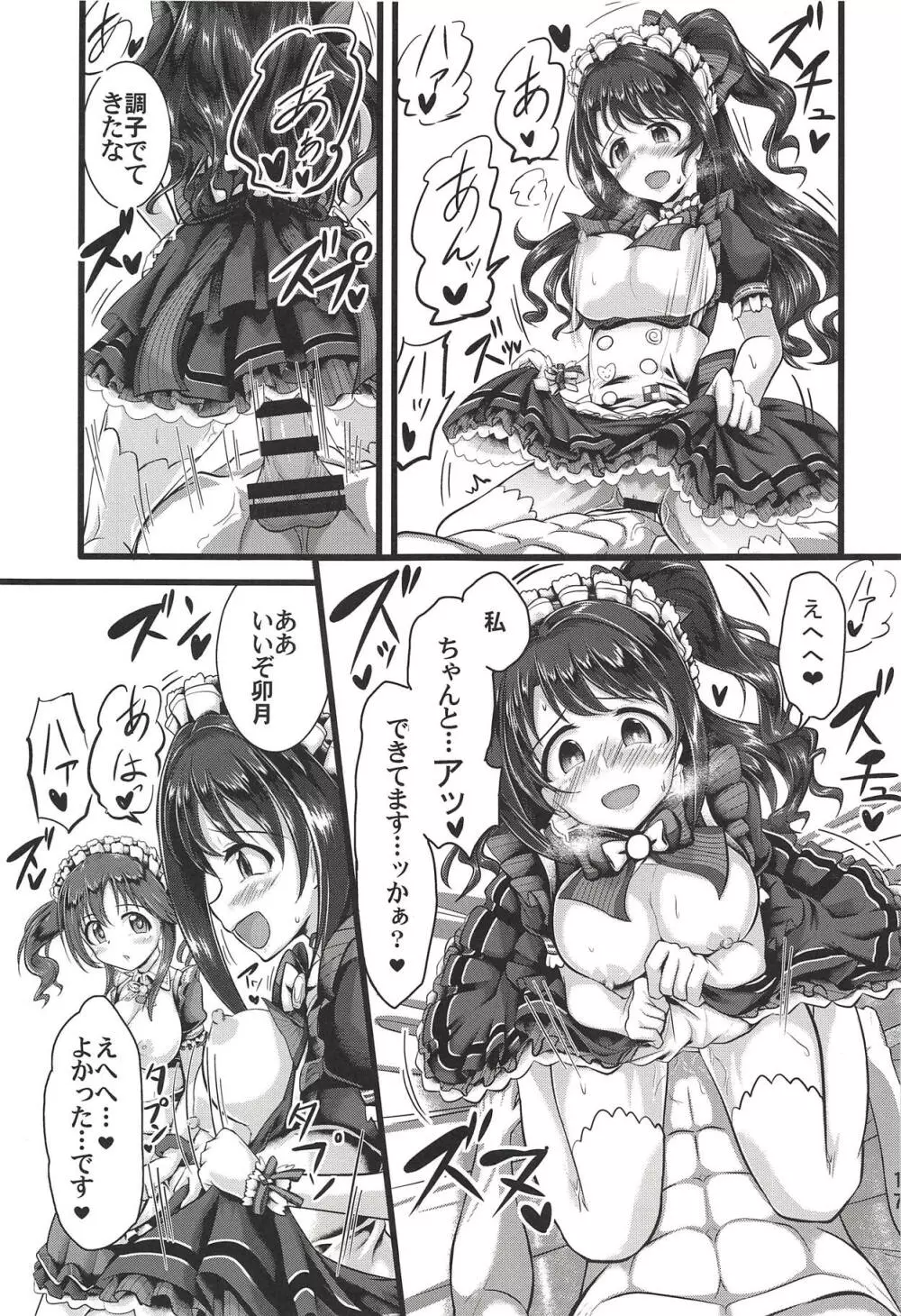 ととうづご奉仕レッスン - page16