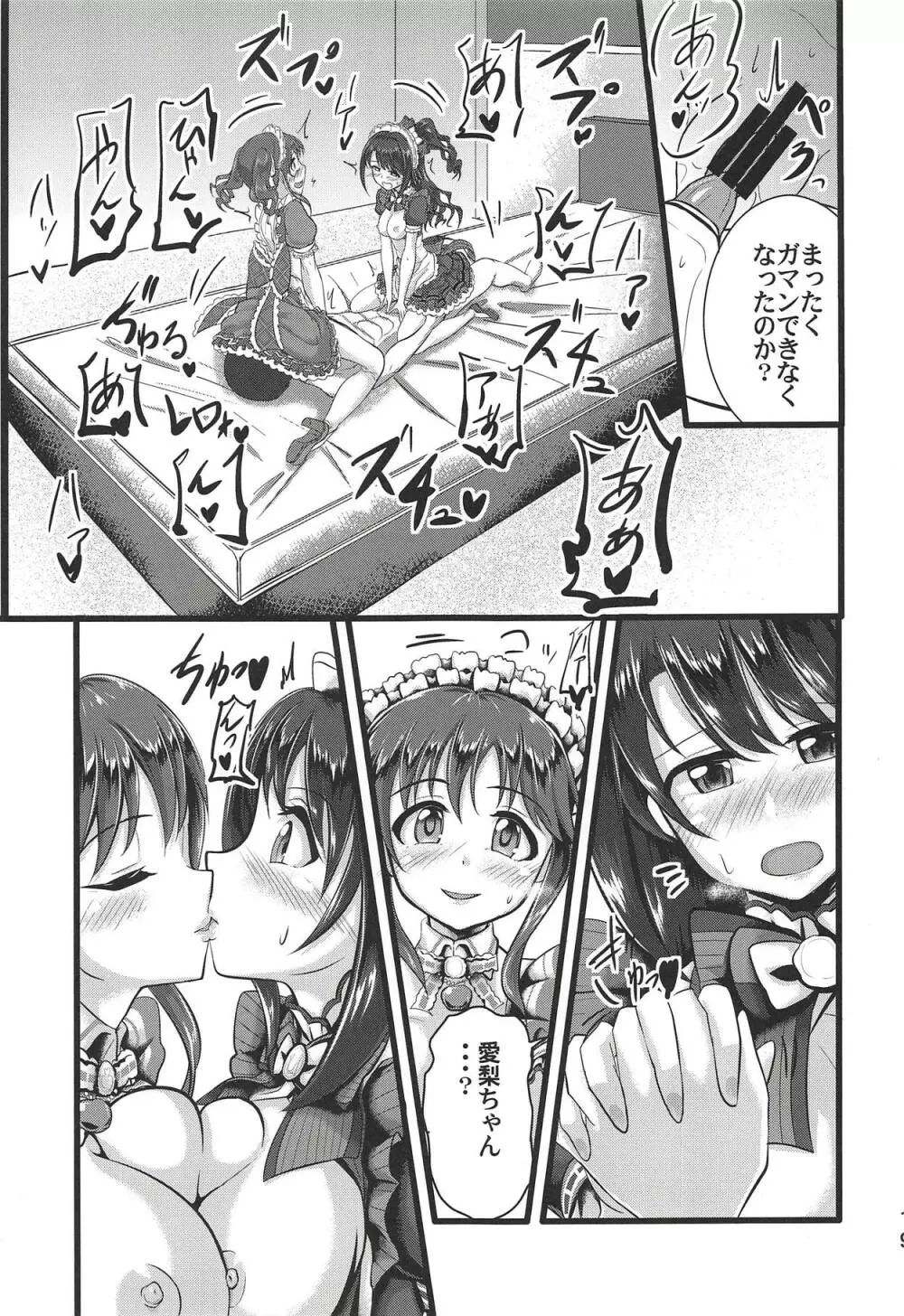 ととうづご奉仕レッスン - page18