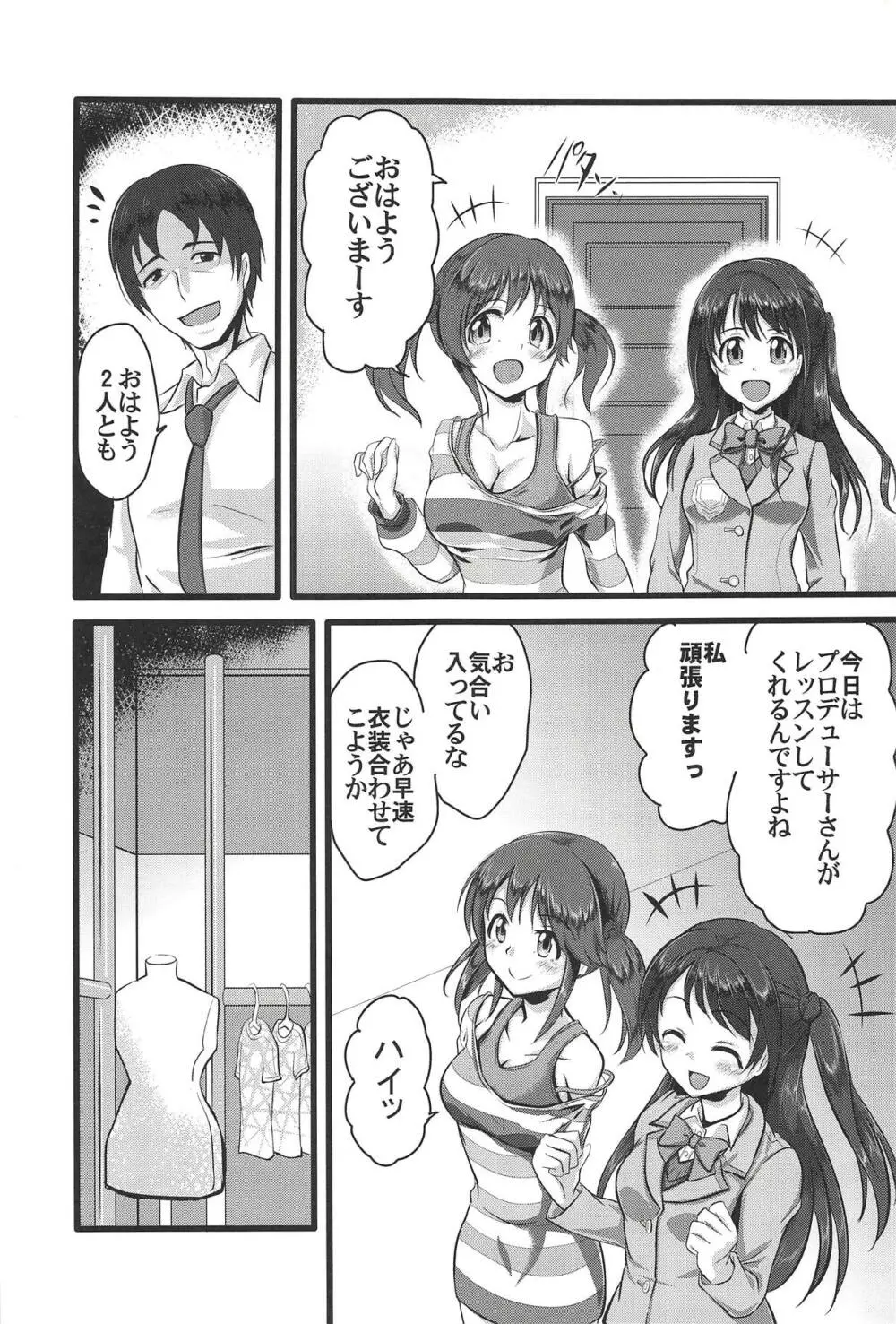 ととうづご奉仕レッスン - page2