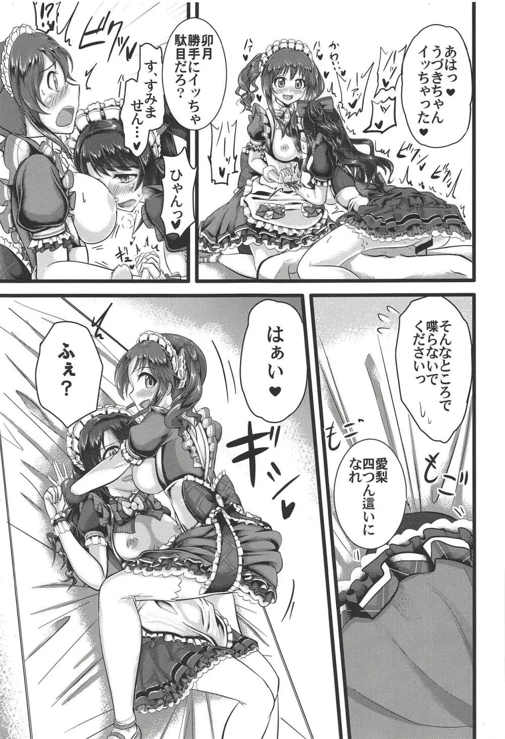 ととうづご奉仕レッスン - page20