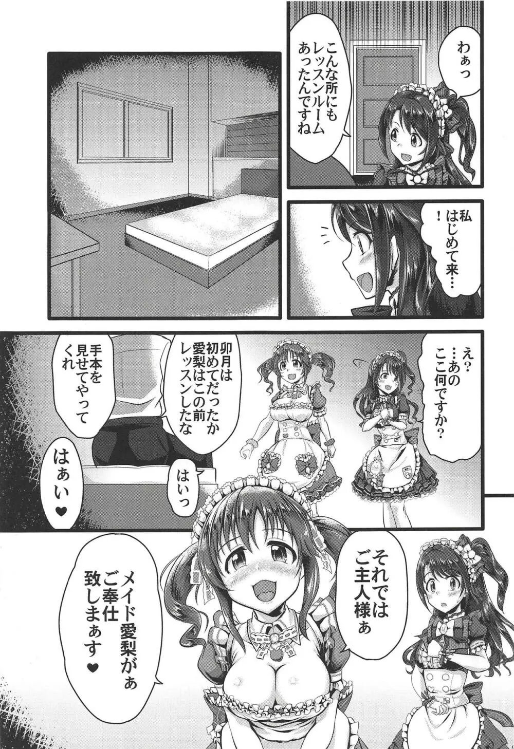 ととうづご奉仕レッスン - page4
