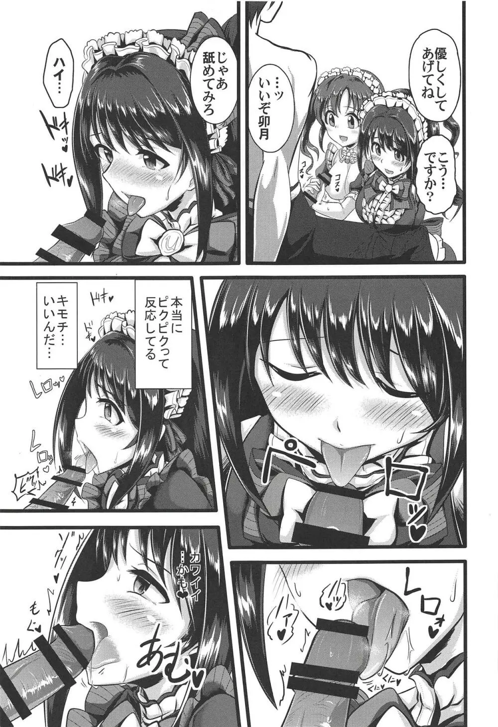 ととうづご奉仕レッスン - page8