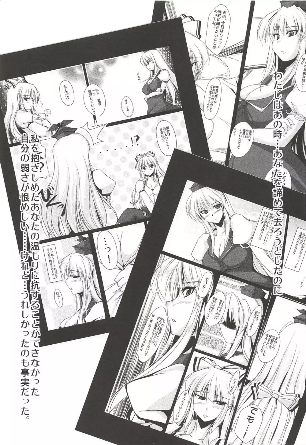最近慧音さんが可愛すぎて困る。 - page2