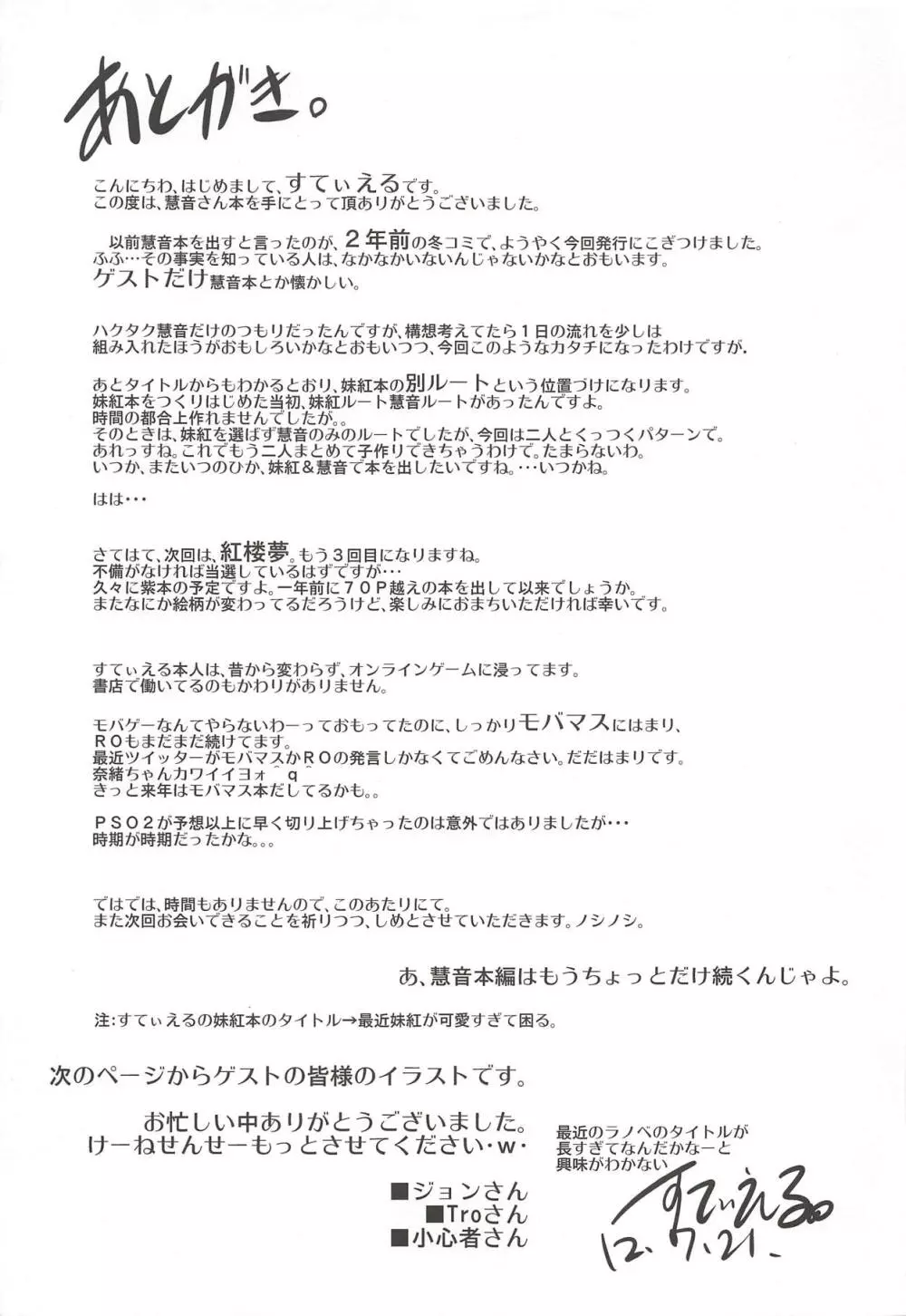 最近慧音さんが可愛すぎて困る。 - page24