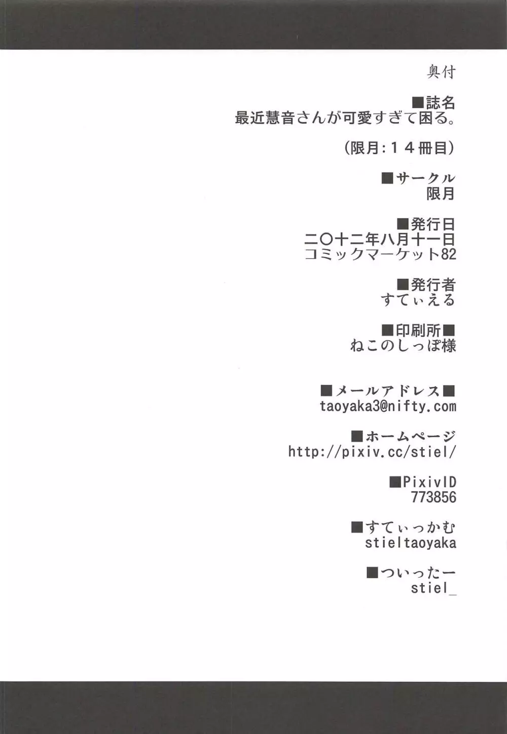 最近慧音さんが可愛すぎて困る。 - page29