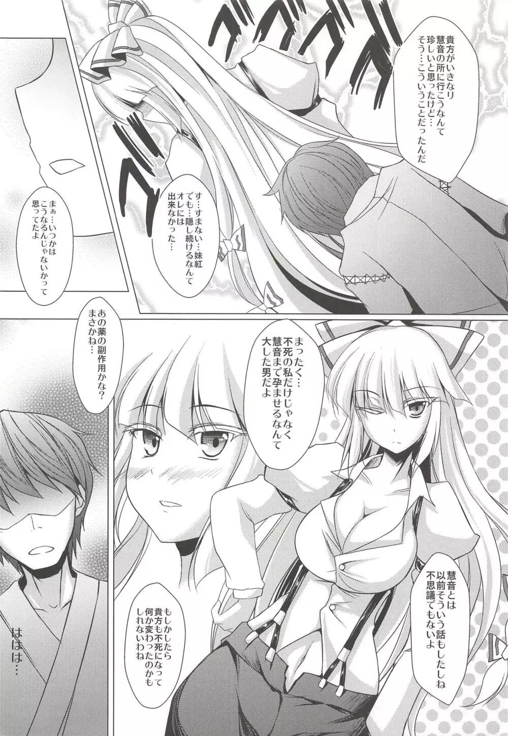 最近慧音さんが可愛すぎて困る。 - page31