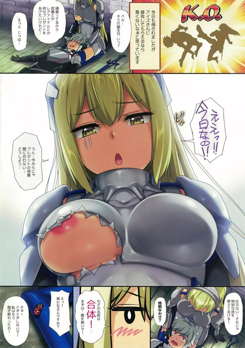 タンジョウビに女の子と合体するのは夢だろうか - page2