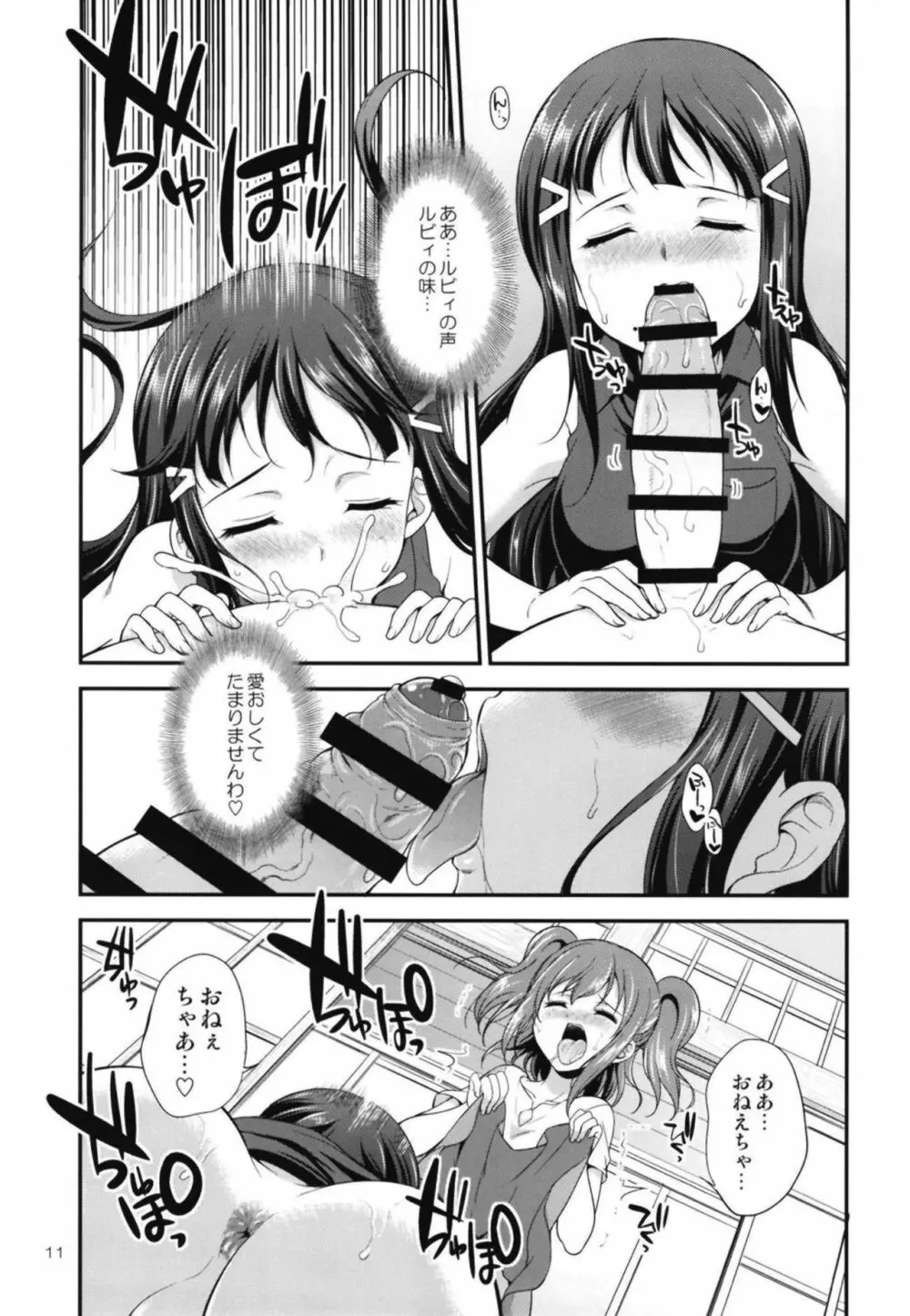 FUTAqours side-dia&ruby - page10