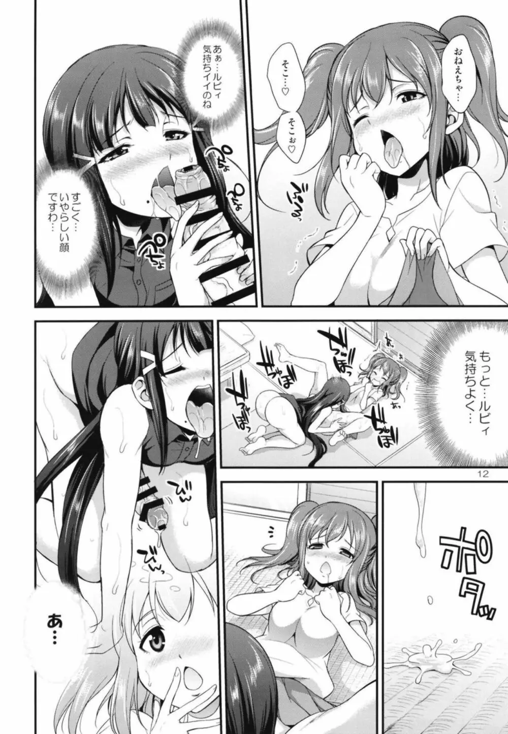 FUTAqours side-dia&ruby - page11