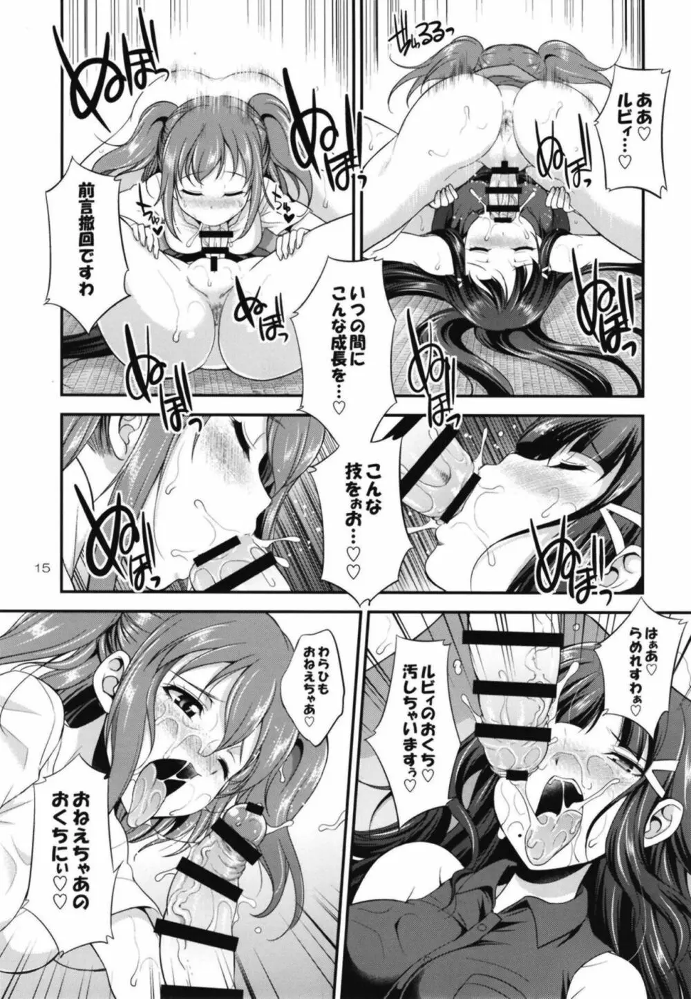 FUTAqours side-dia&ruby - page14