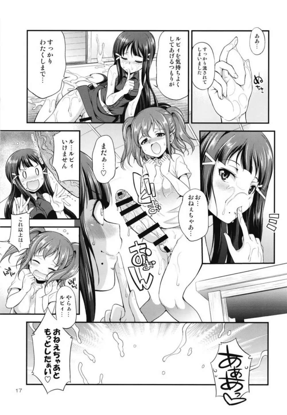 FUTAqours side-dia&ruby - page16