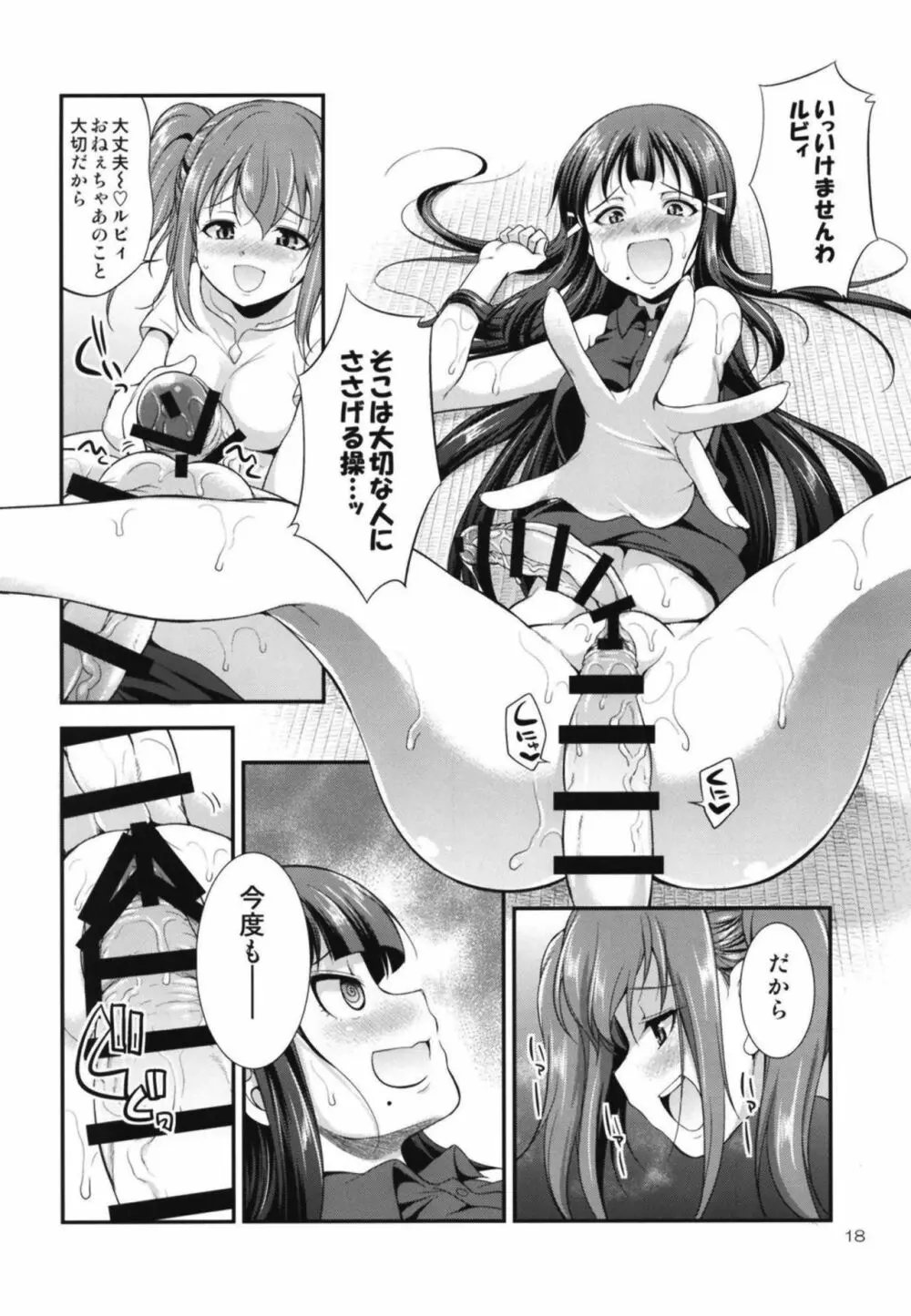 FUTAqours side-dia&ruby - page17