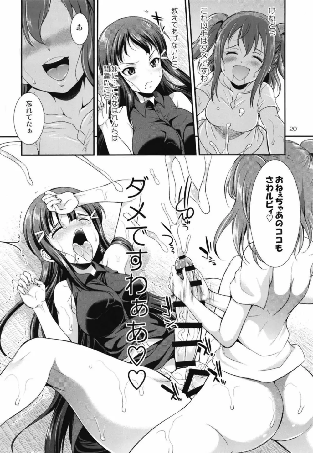 FUTAqours side-dia&ruby - page19