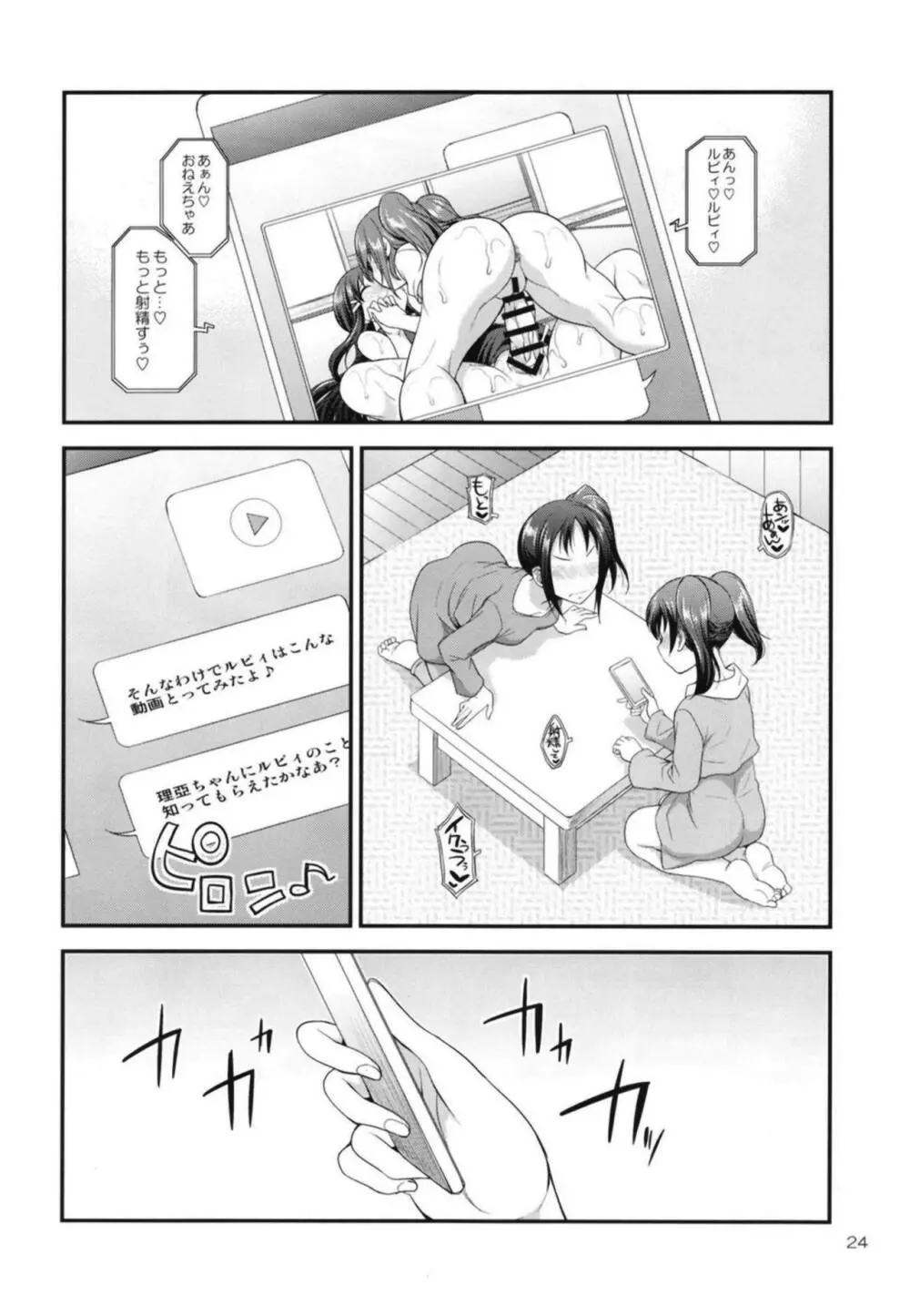 FUTAqours side-dia&ruby - page23