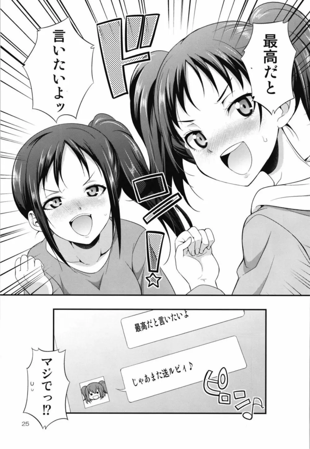 FUTAqours side-dia&ruby - page24
