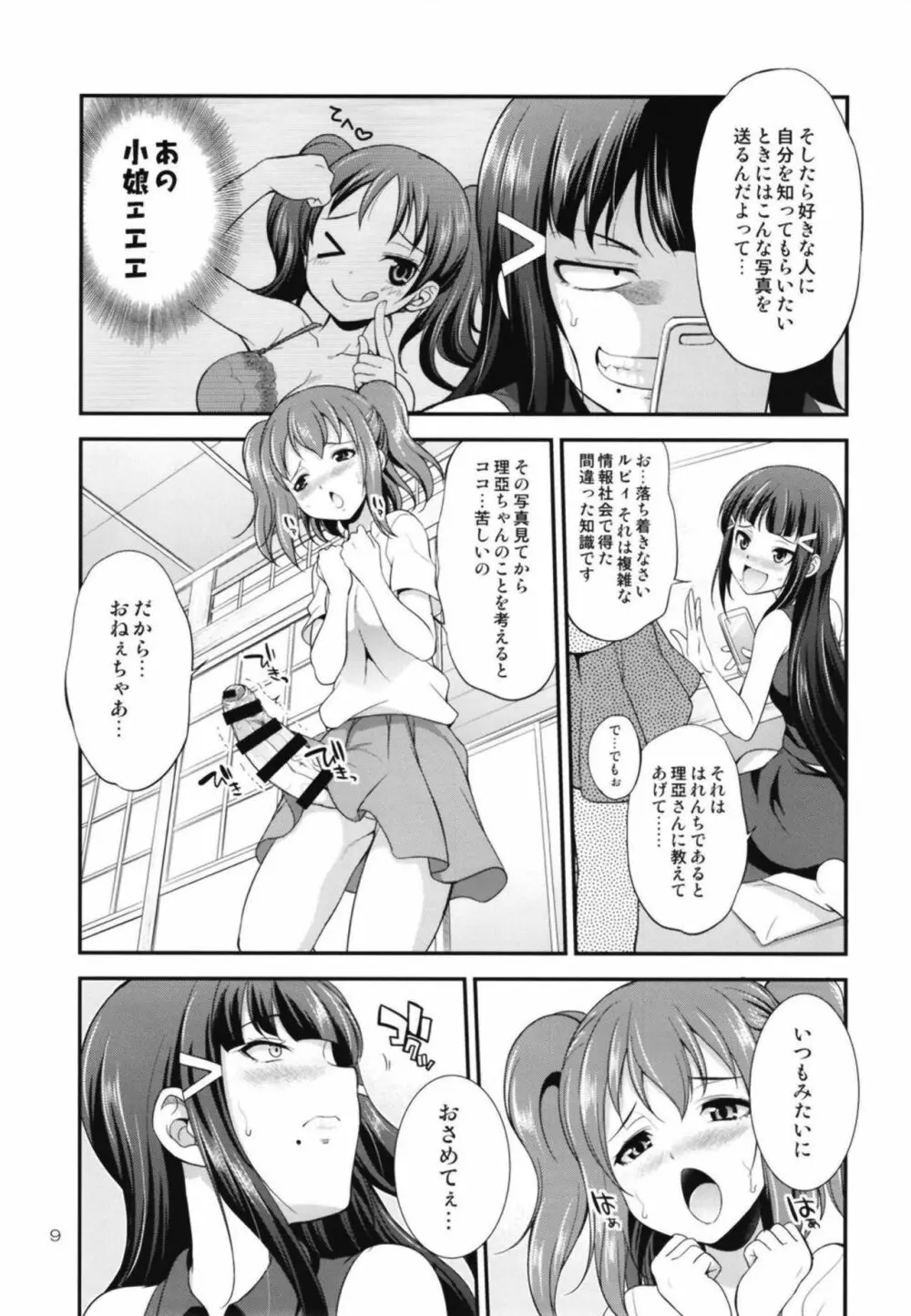 FUTAqours side-dia&ruby - page8