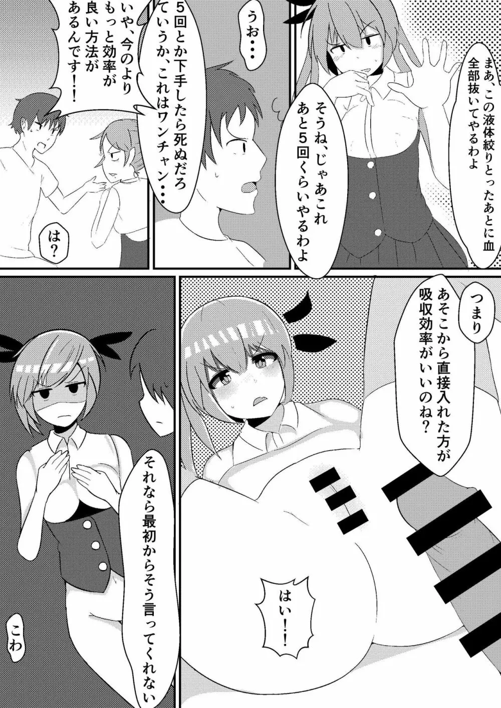 おしかけ吸血鬼 - page10