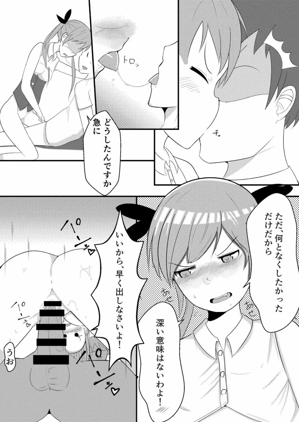 おしかけ吸血鬼 - page14