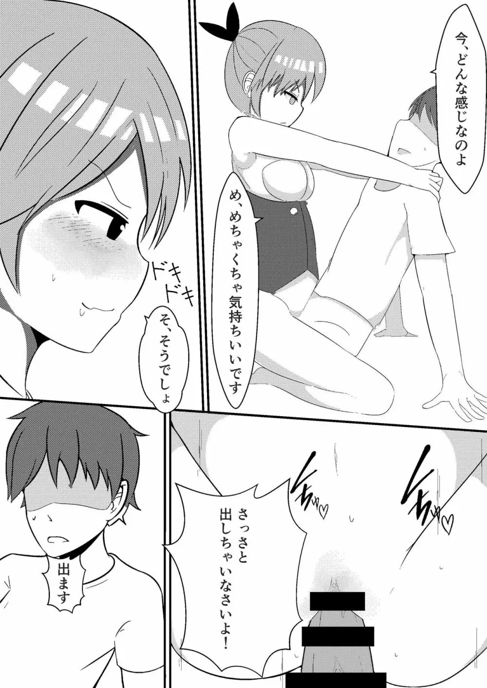 おしかけ吸血鬼 - page15