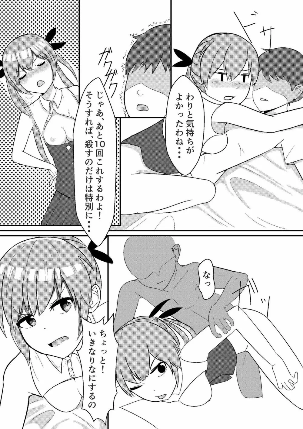 おしかけ吸血鬼 - page17