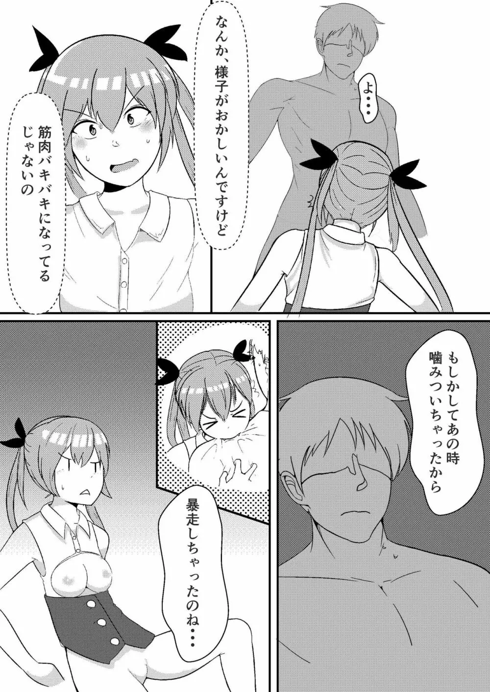 おしかけ吸血鬼 - page18