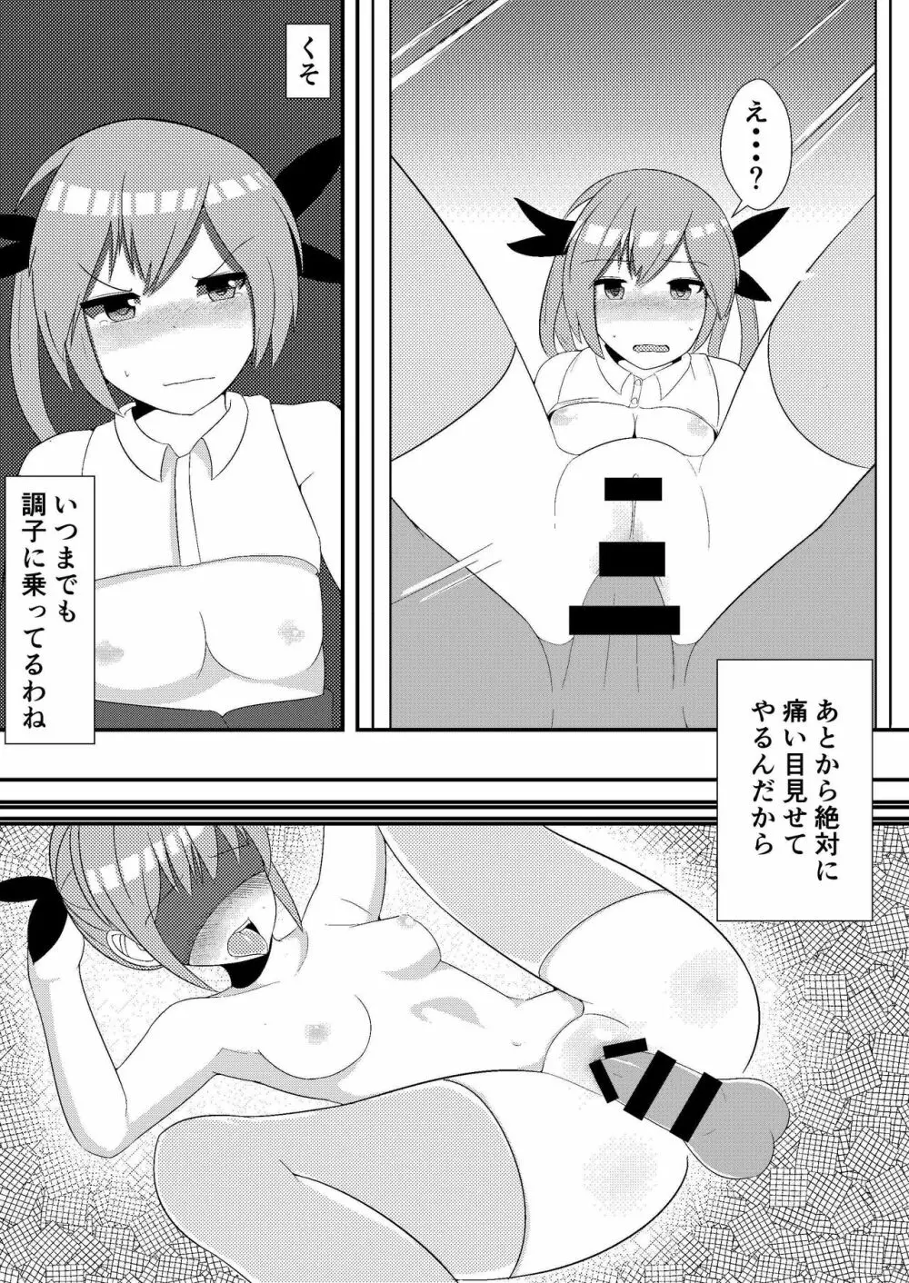 おしかけ吸血鬼 - page24