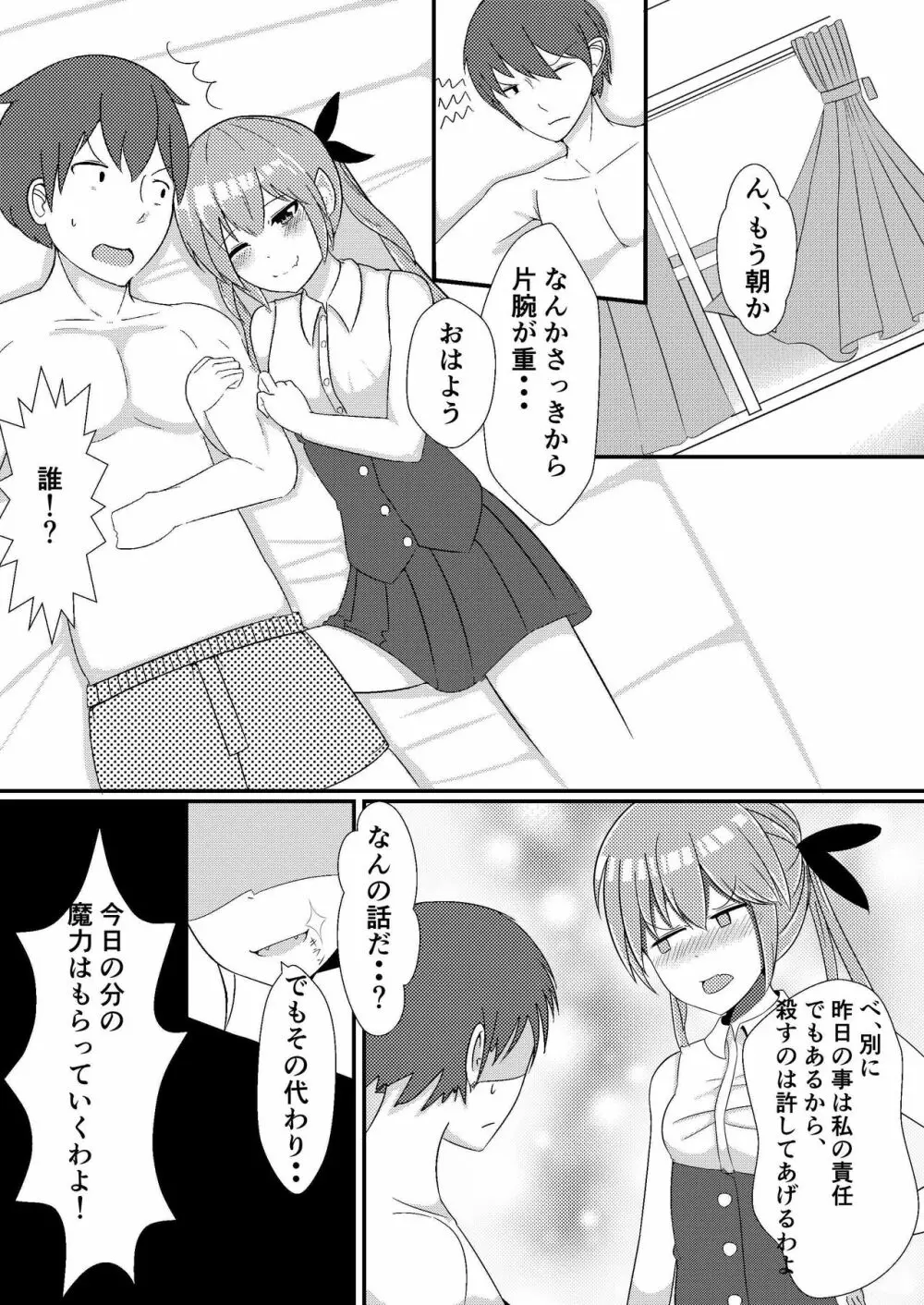 おしかけ吸血鬼 - page27