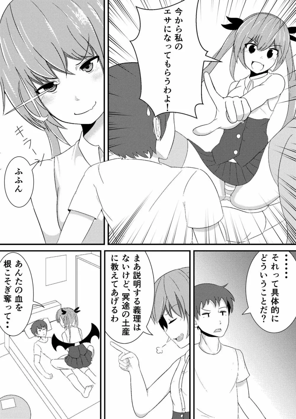 おしかけ吸血鬼 - page3