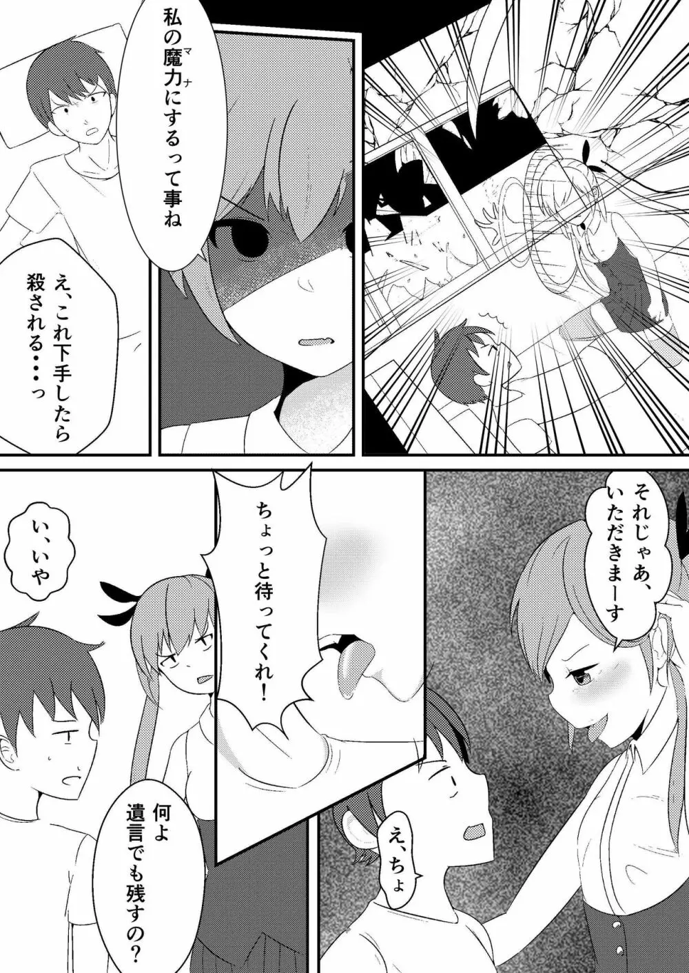 おしかけ吸血鬼 - page4
