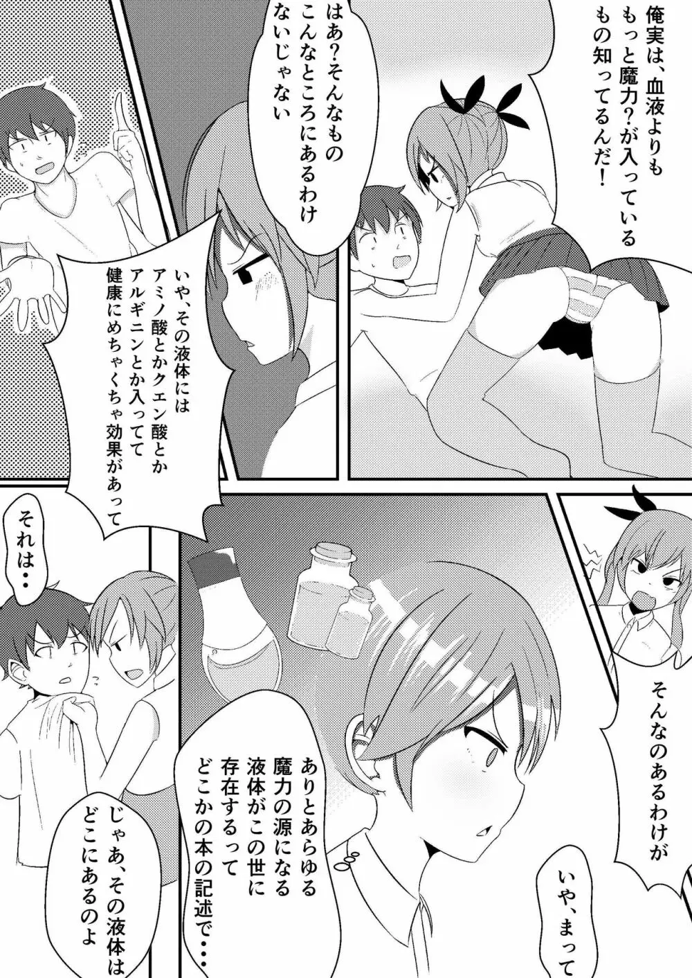 おしかけ吸血鬼 - page5