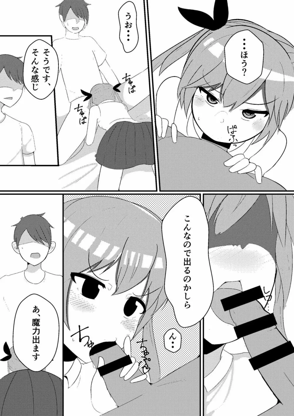 おしかけ吸血鬼 - page8