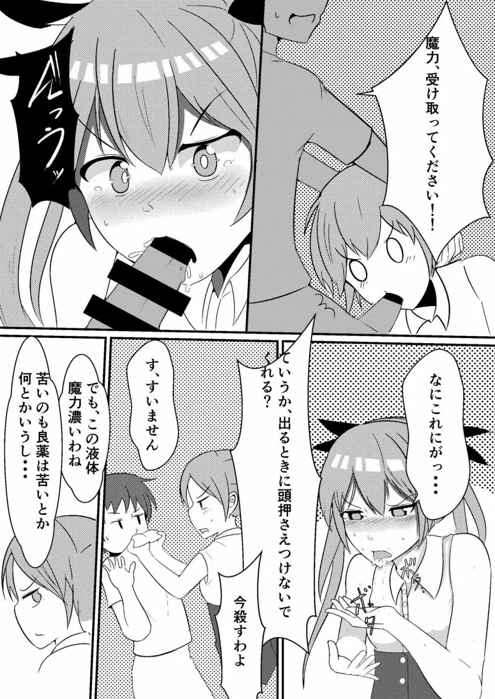 おしかけ吸血鬼 - page9