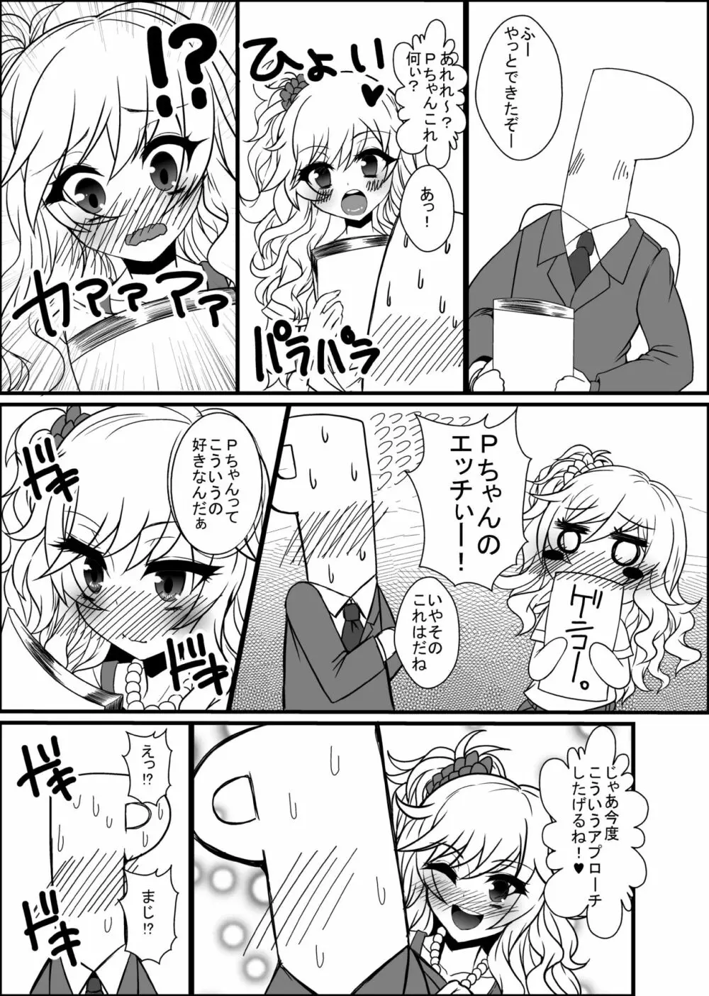 ゆいちゃんれいぷ - page28