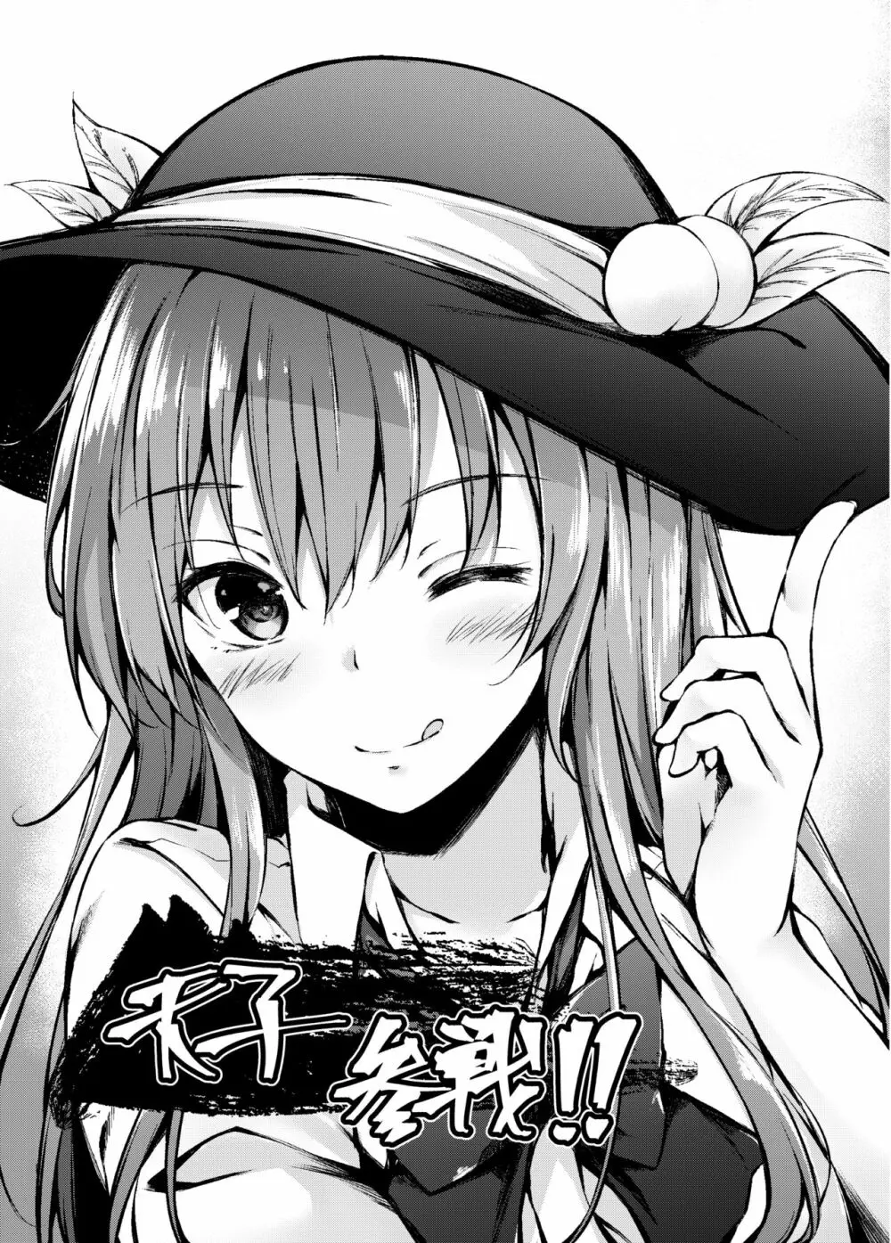 天子ちゃんのコピー本 (東方Project - page6