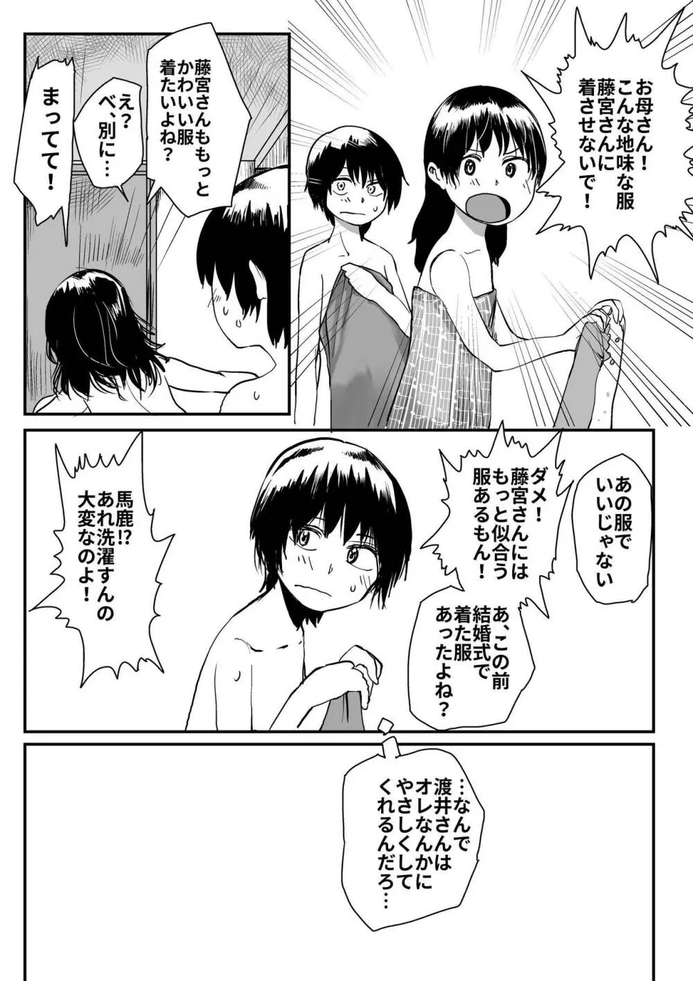 オレが私になるまで - page29