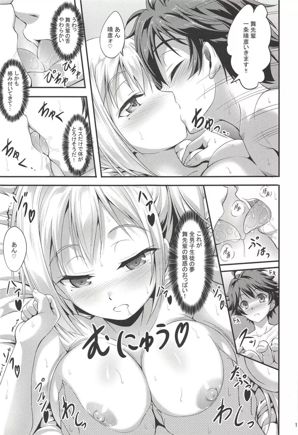 サキュバス舞っちんぐ - page10