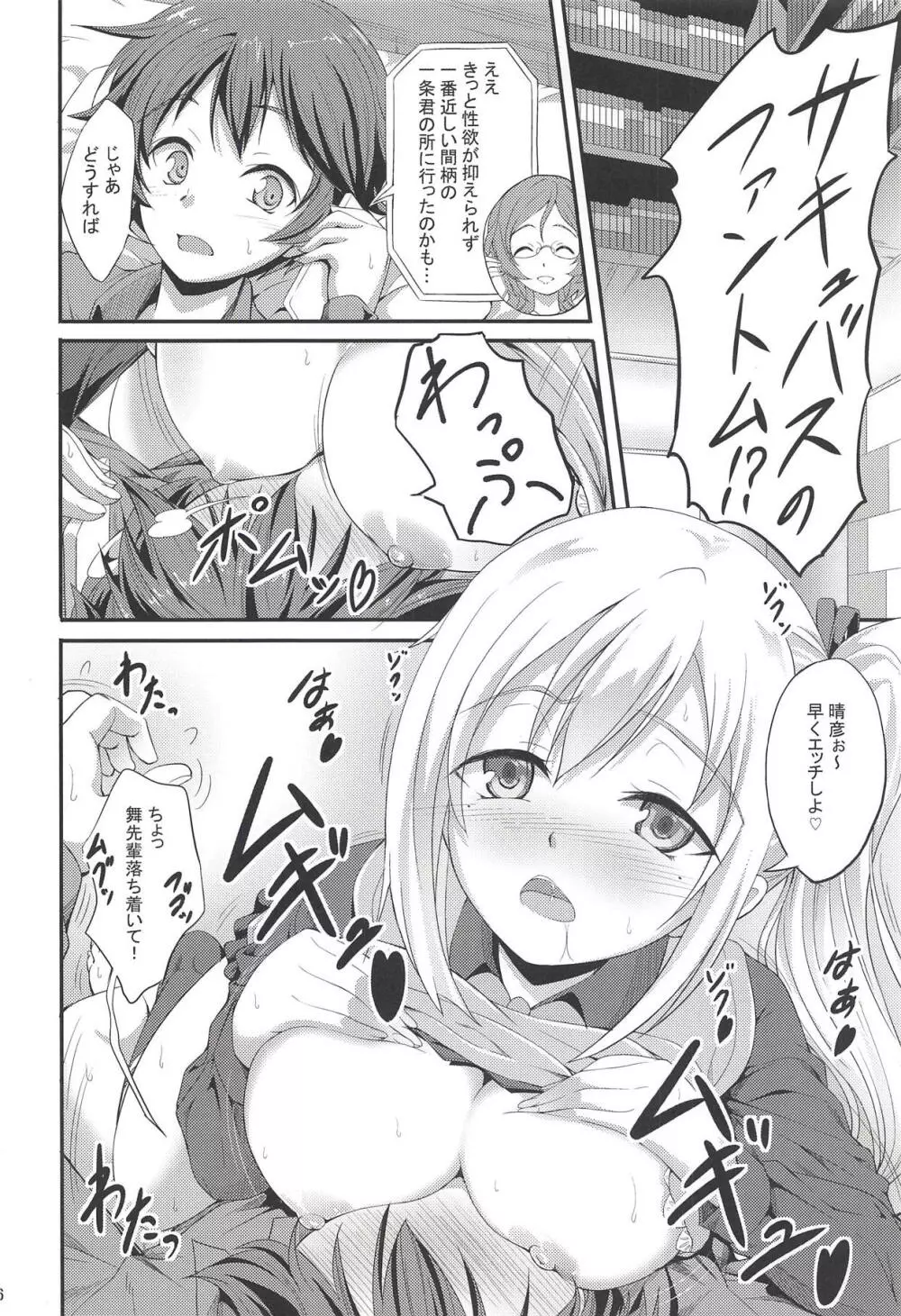 サキュバス舞っちんぐ - page5