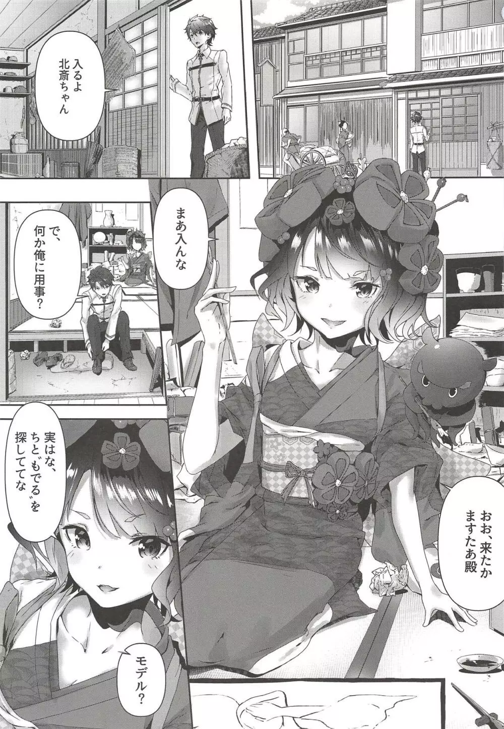 葛飾応為の萬福和合神 + おまけ本 - page2