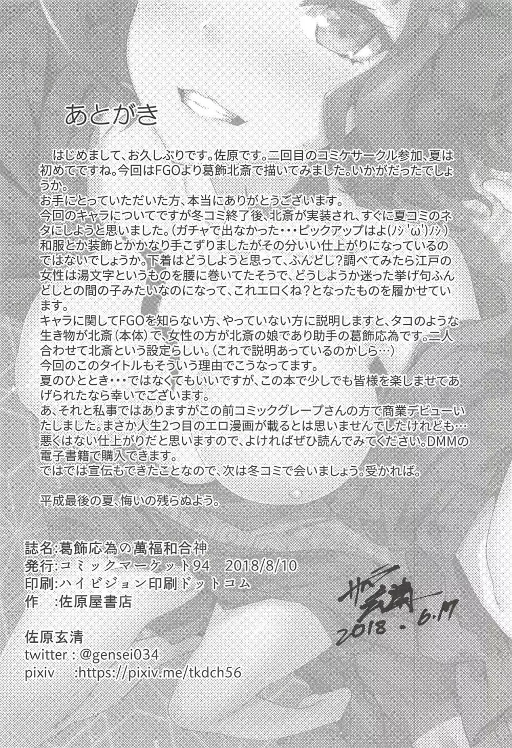 葛飾応為の萬福和合神 + おまけ本 - page21