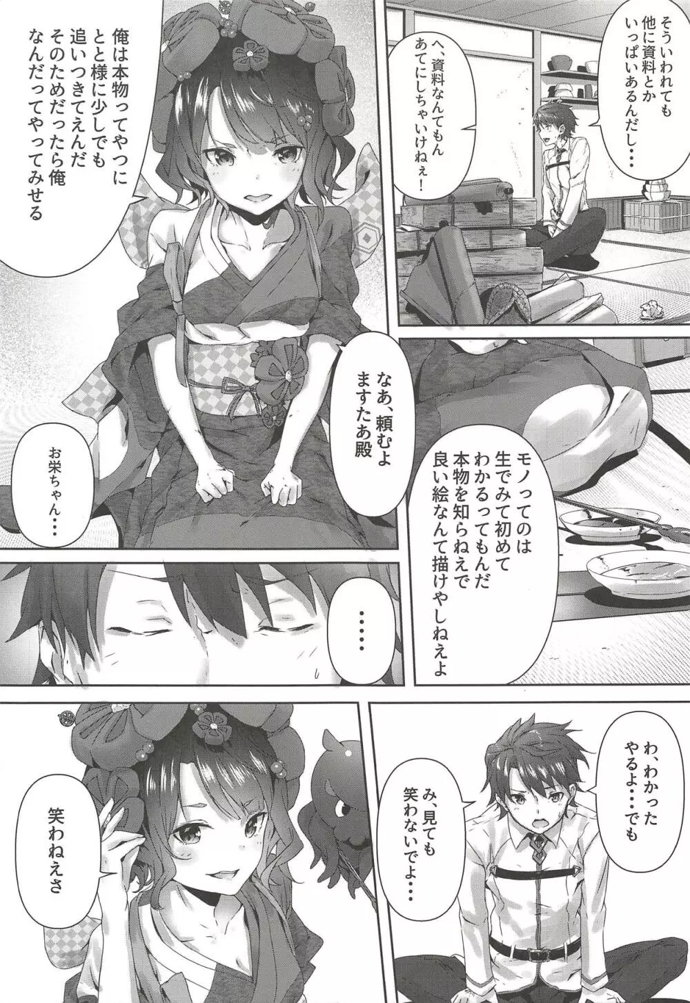 葛飾応為の萬福和合神 + おまけ本 - page4