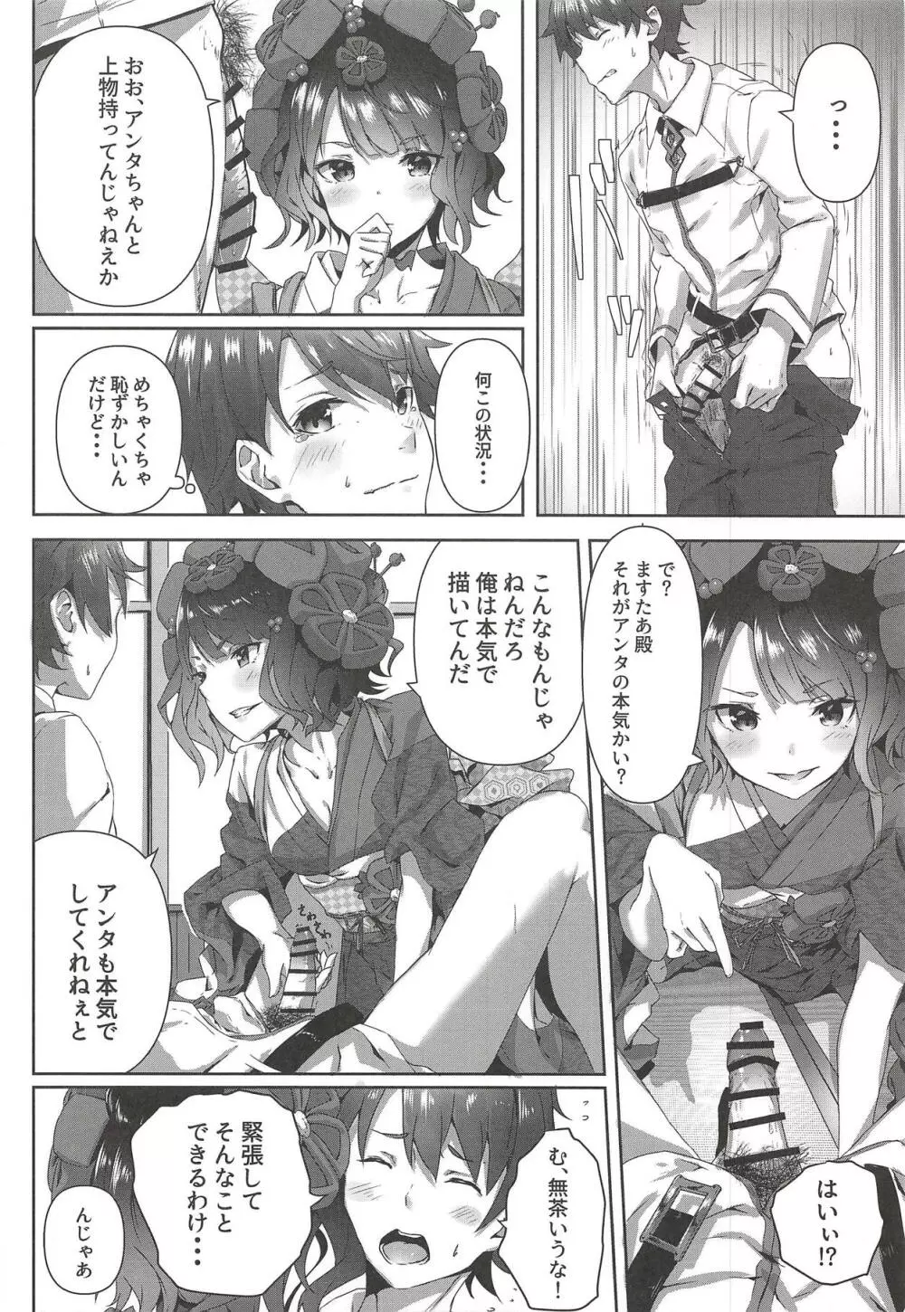 葛飾応為の萬福和合神 + おまけ本 - page5