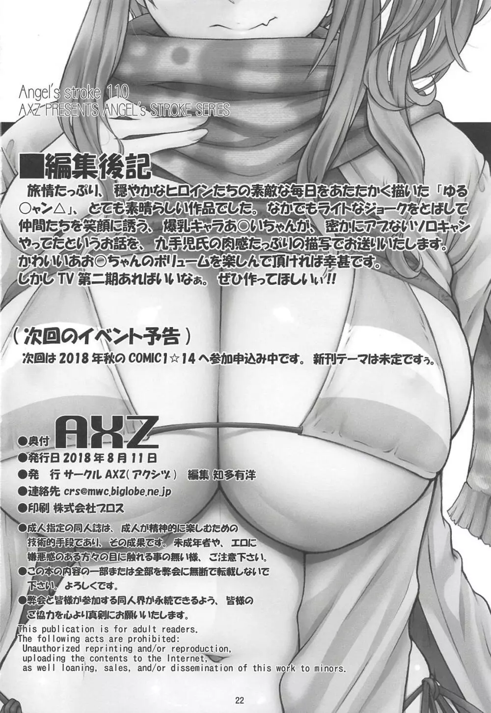 Angel's stroke 110 ナマきゃん - page23