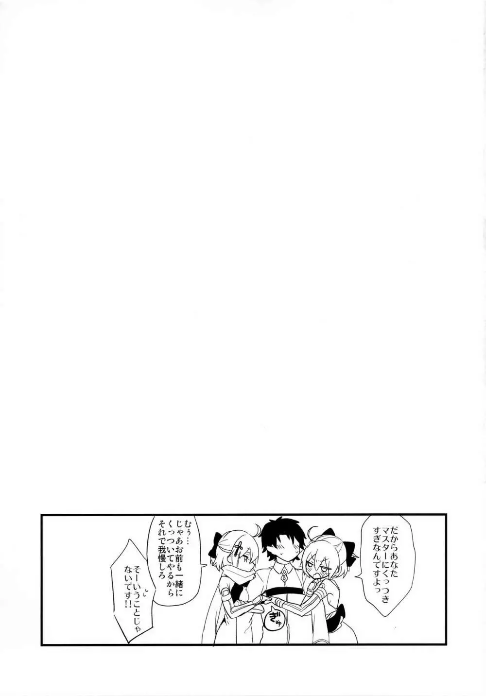はつじょう沖田ちゃんとやきもち沖田さん - page25
