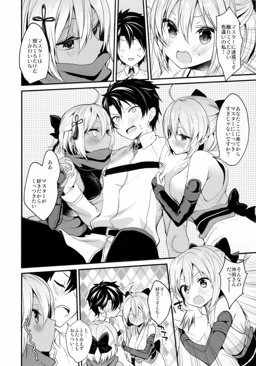 はつじょう沖田ちゃんとやきもち沖田さん - page6