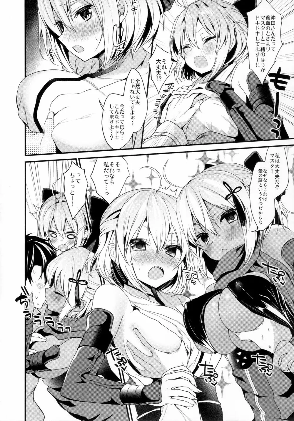はつじょう沖田ちゃんとやきもち沖田さん - page8
