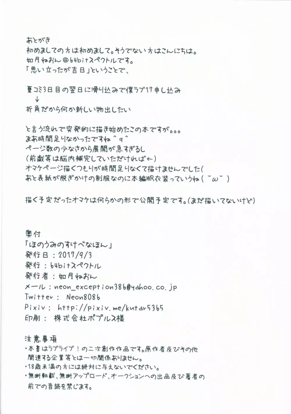 ほのうみのすけべなほん - page10