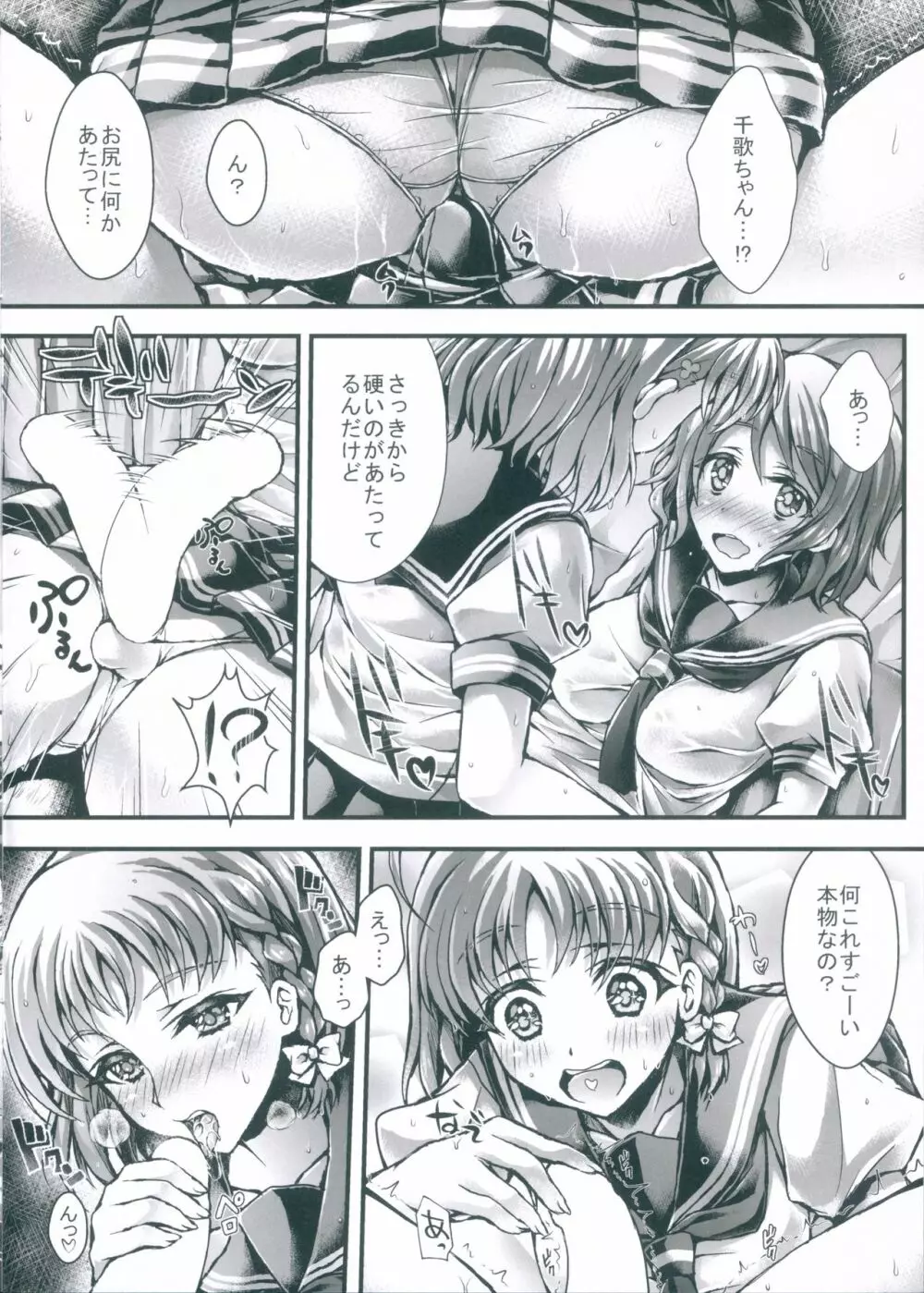 千歌ちゃんは興味津々 - page4